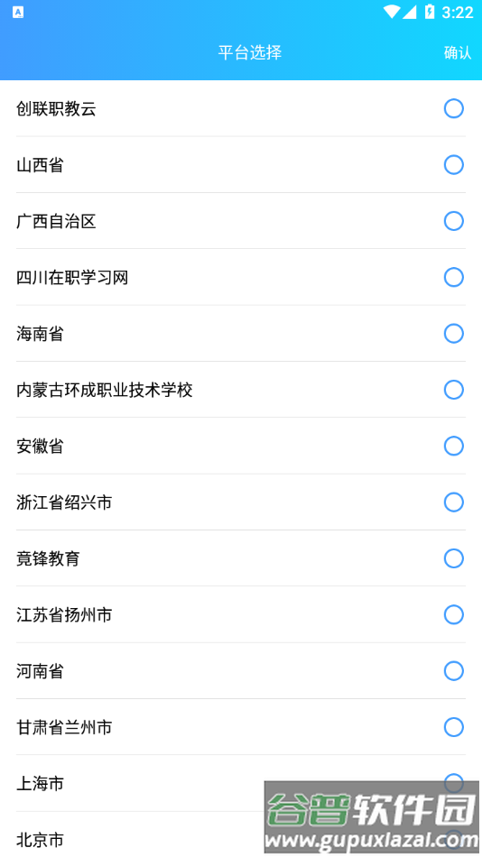 创联职教云app下载