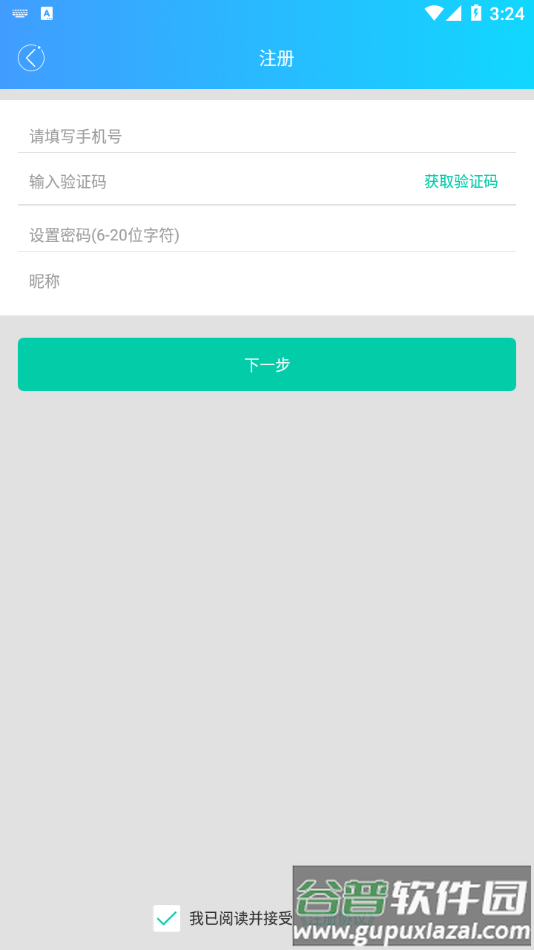 创联职教云app下载截图4