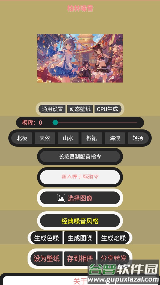 噪音壁纸app截图3