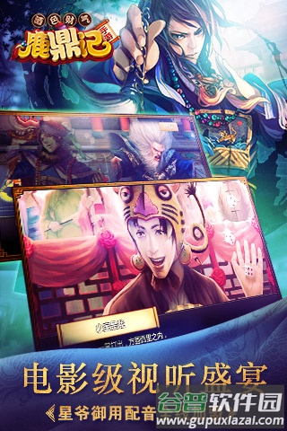 鹿鼎记手游公测版截图1