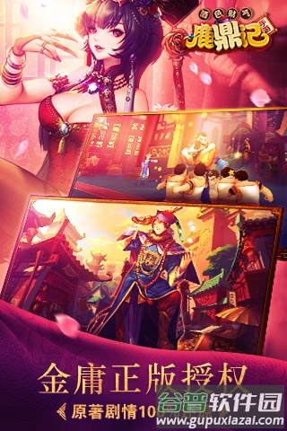 鹿鼎记手游公测版截图2