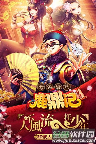 鹿鼎记手游公测版截图3