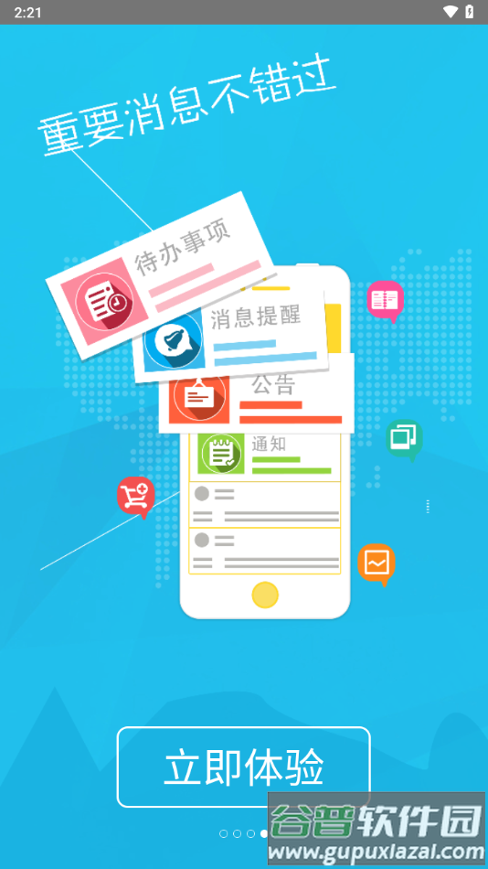 重庆轻工校app截图2