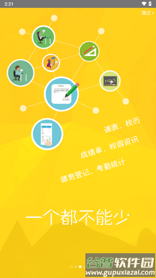 重庆轻工校app截图3