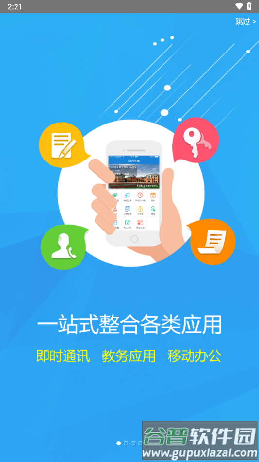 重庆轻工校app截图4