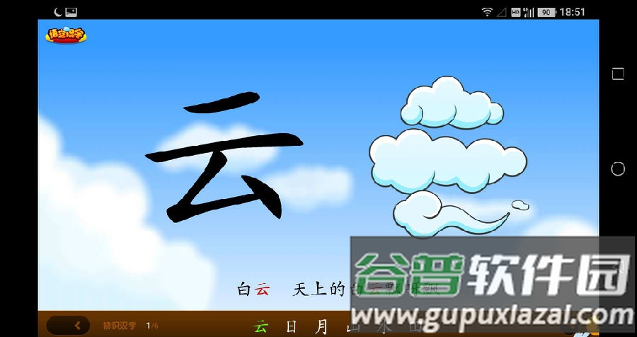 悟空识字全课程免费看最新版