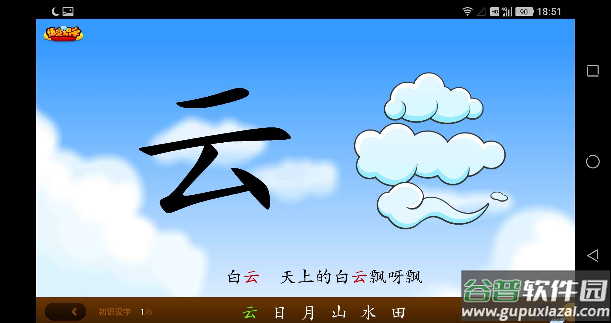 悟空识字全课程免费看最新版截图2