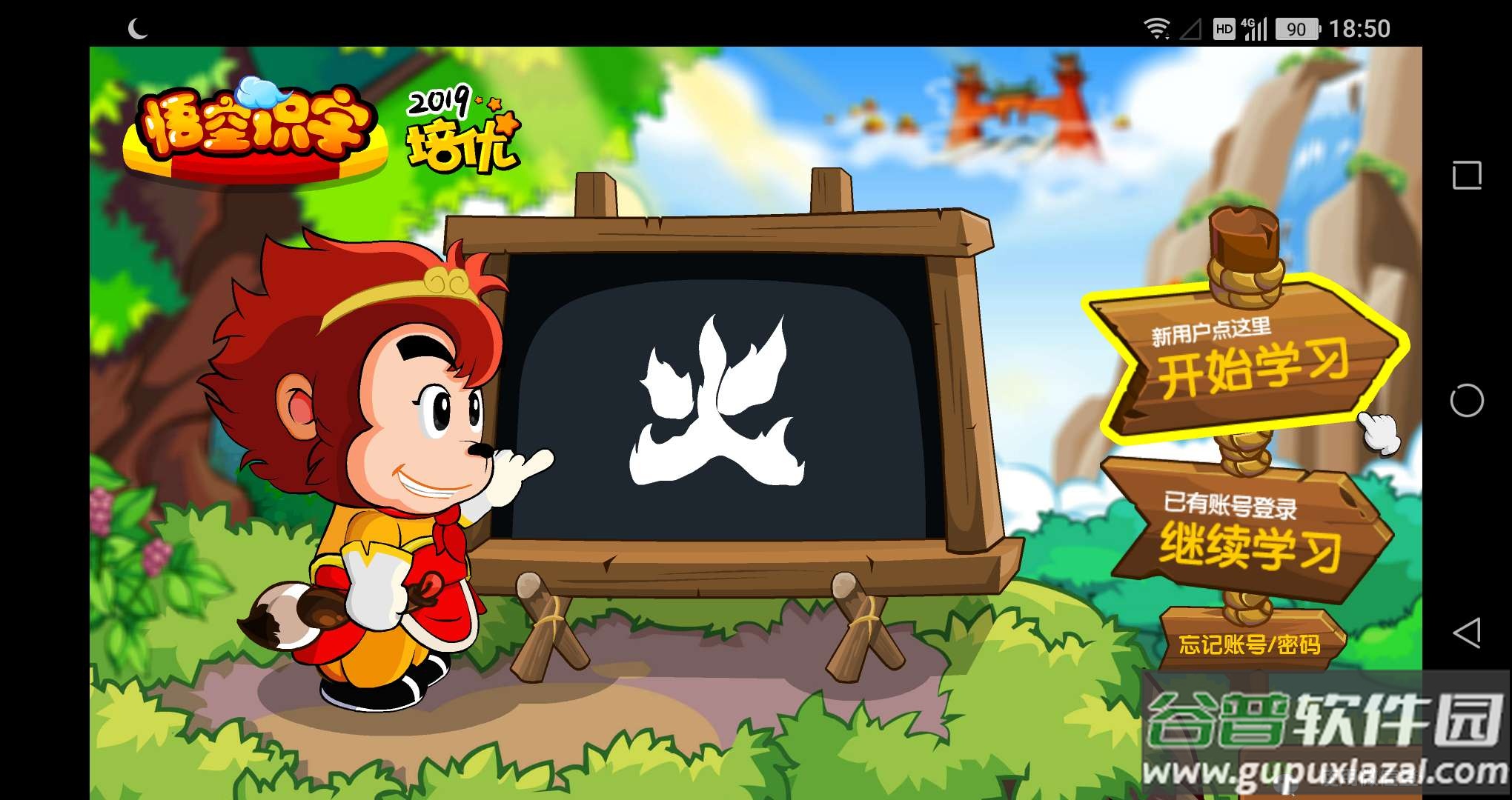 悟空识字全课程免费看最新版截图3