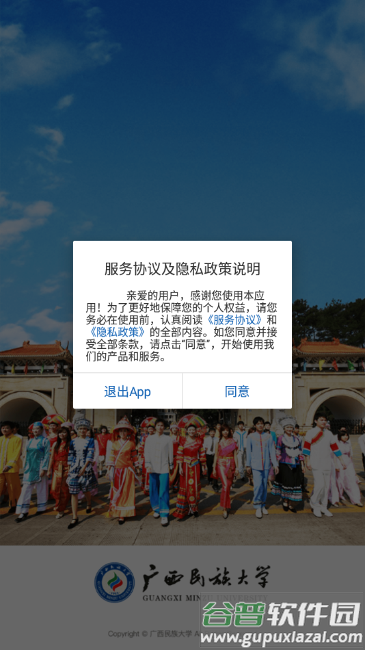 广西民族大学app