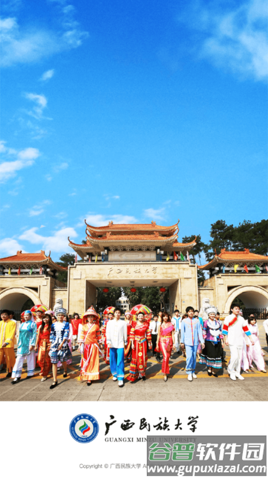 广西民族大学app截图4