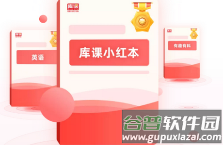 库课网课服务平台