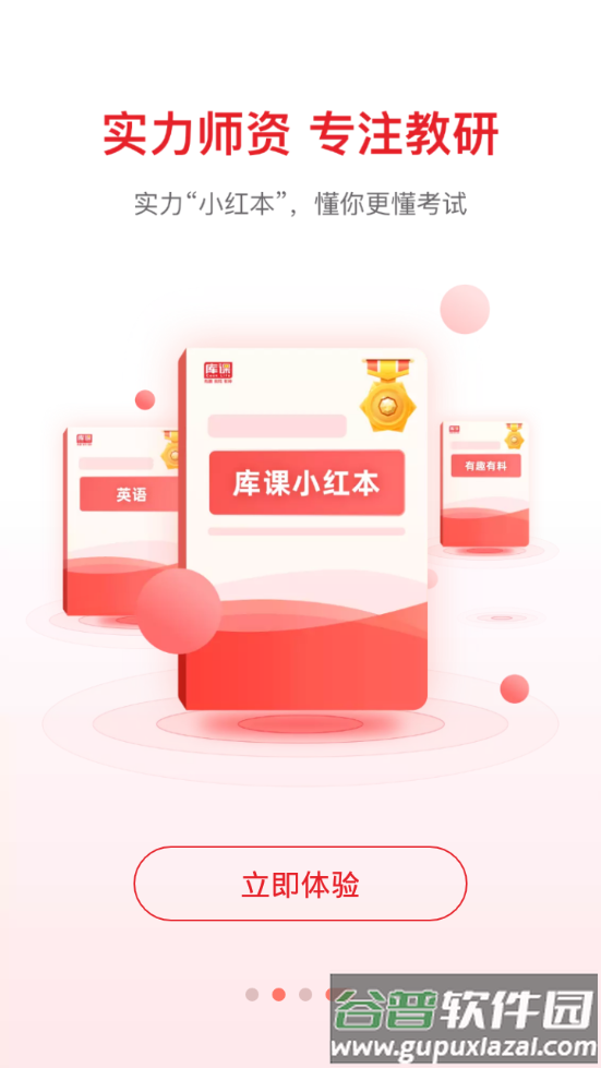 库课网校服务平台截图1