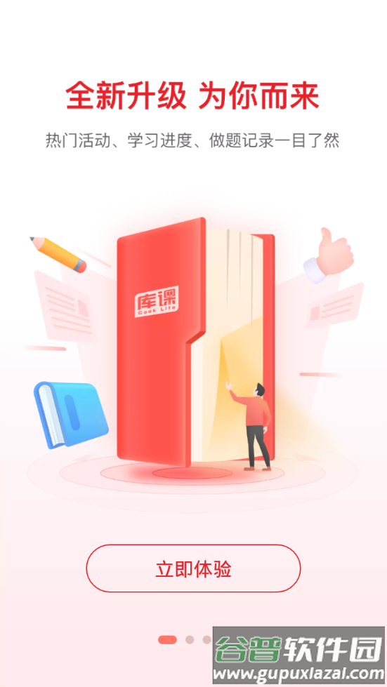 库课网校服务平台截图3