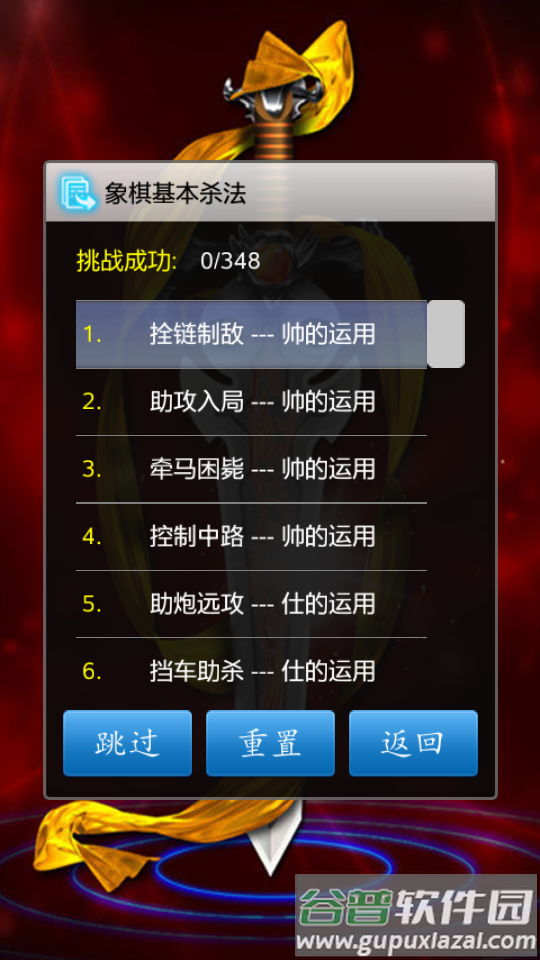中国象棋手机版免费下载