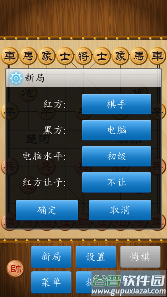 中国象棋手机版免费下载截图1