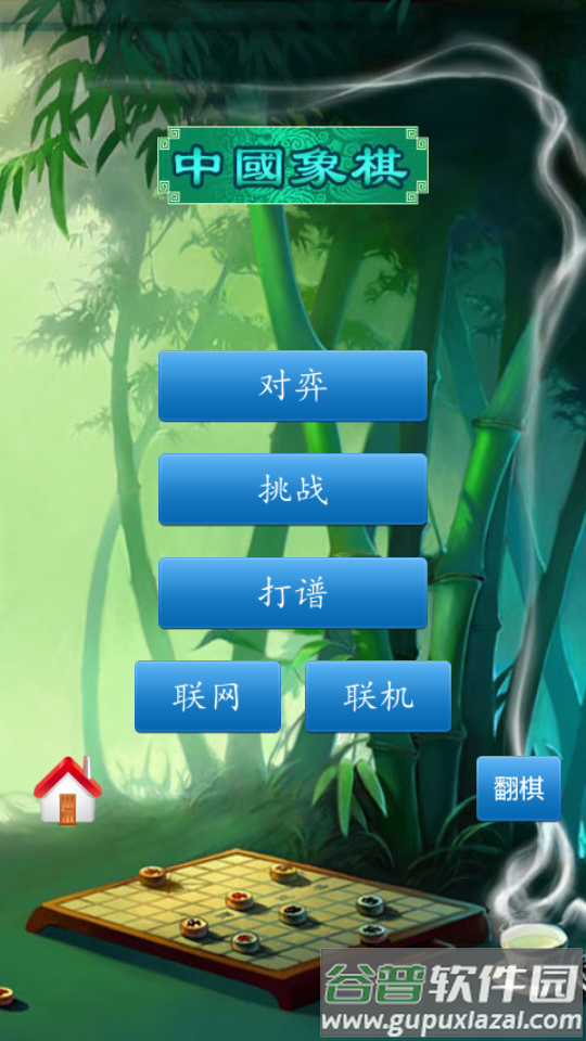 中国象棋手机版免费下载截图4