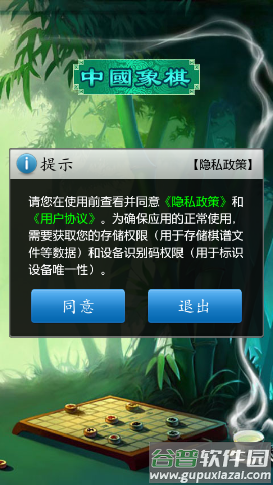 中国象棋手机版免费下载截图5