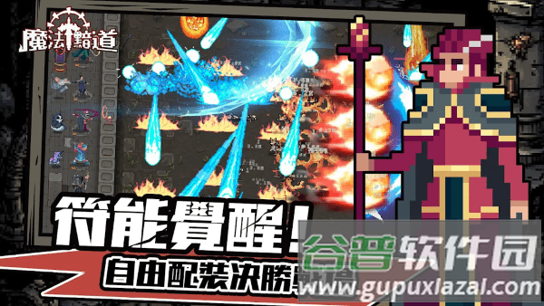 魔法黯道游戏截图1