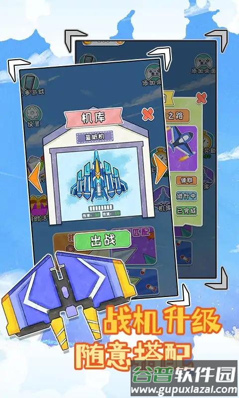 进化纸飞机截图2