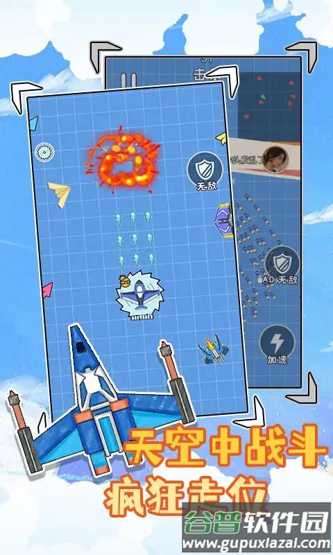 进化纸飞机截图4