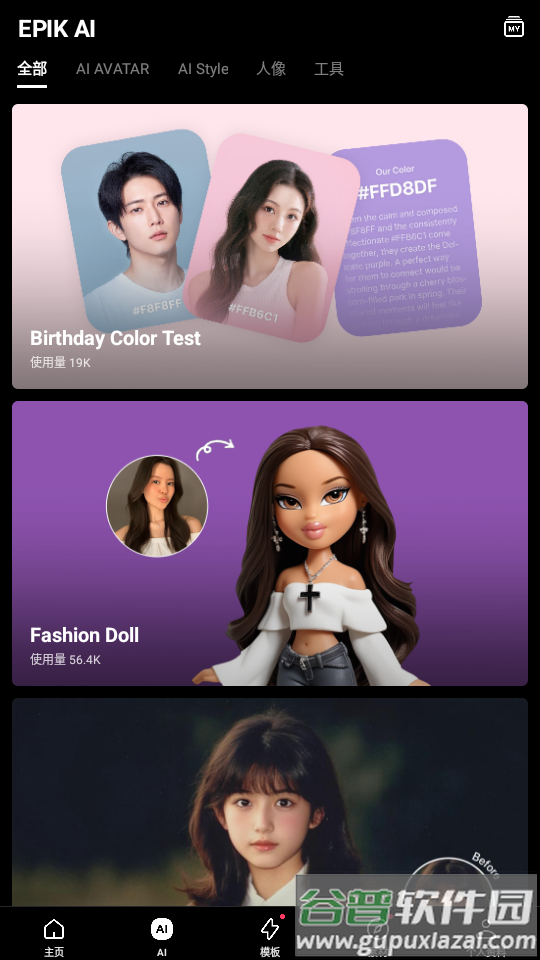 EPIK AI照片编辑器app最新版截图4