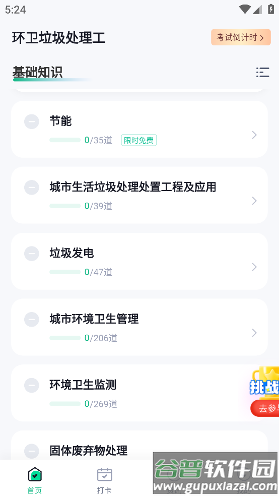 环卫垃圾处理工聚题库app截图1