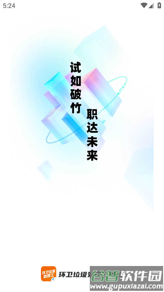 环卫垃圾处理工聚题库app截图3