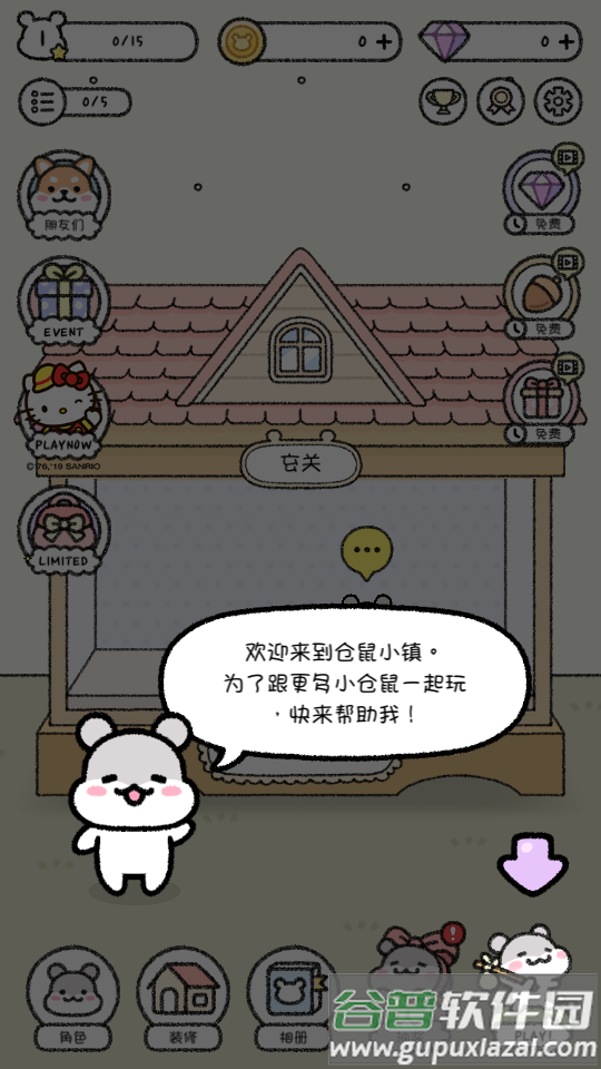 仓鼠小镇手游截图3