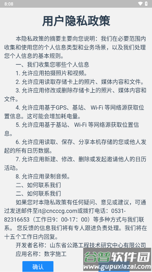 数字施工app截图4