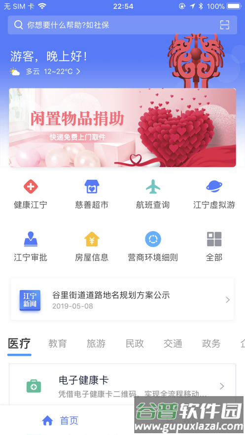 我的江宁官方客户端截图1