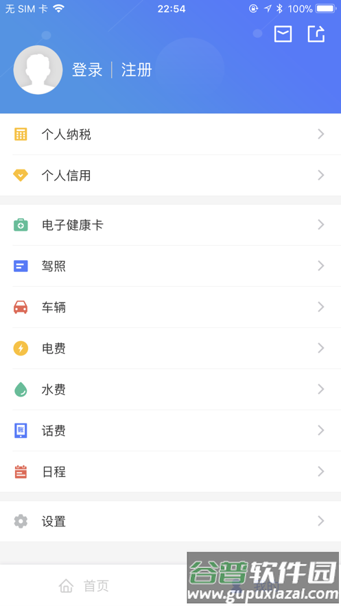 我的江宁官方客户端截图2
