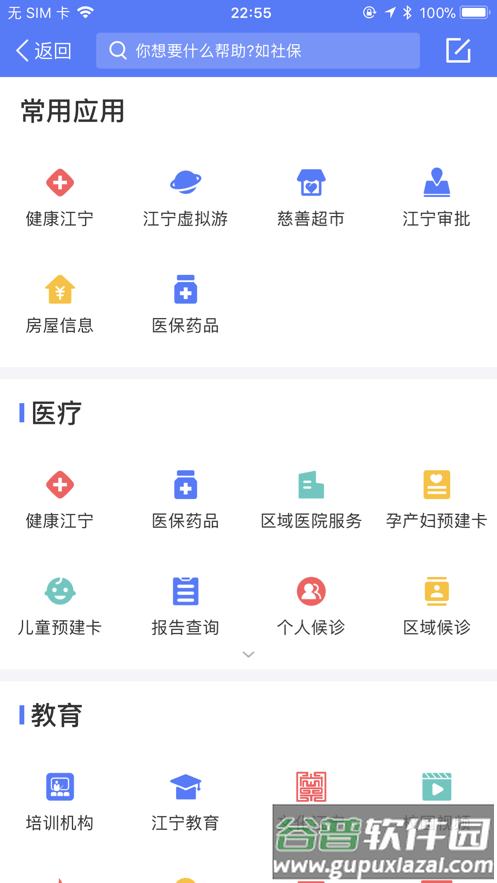 我的江宁官方客户端截图3