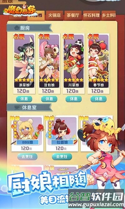 魔幻厨房手游小米版截图4