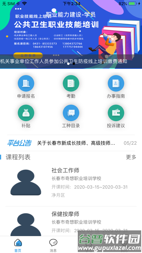 职建学员app下载