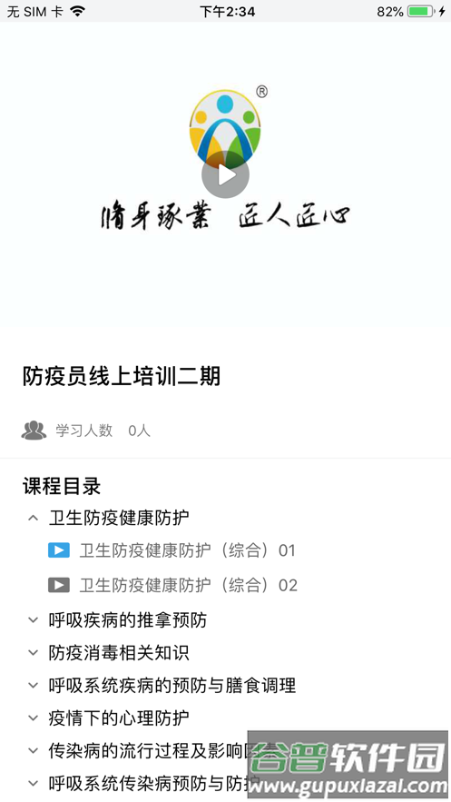 职建学员app下载截图3