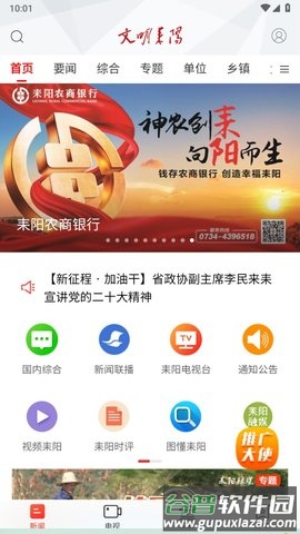 文明耒阳app最新版截图1