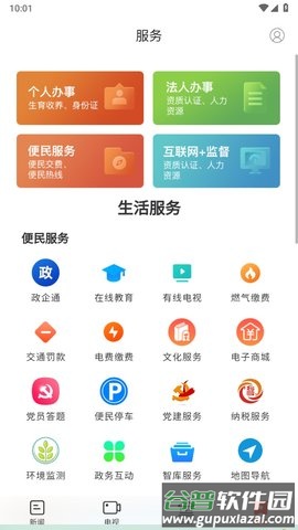 文明耒阳app最新版截图3