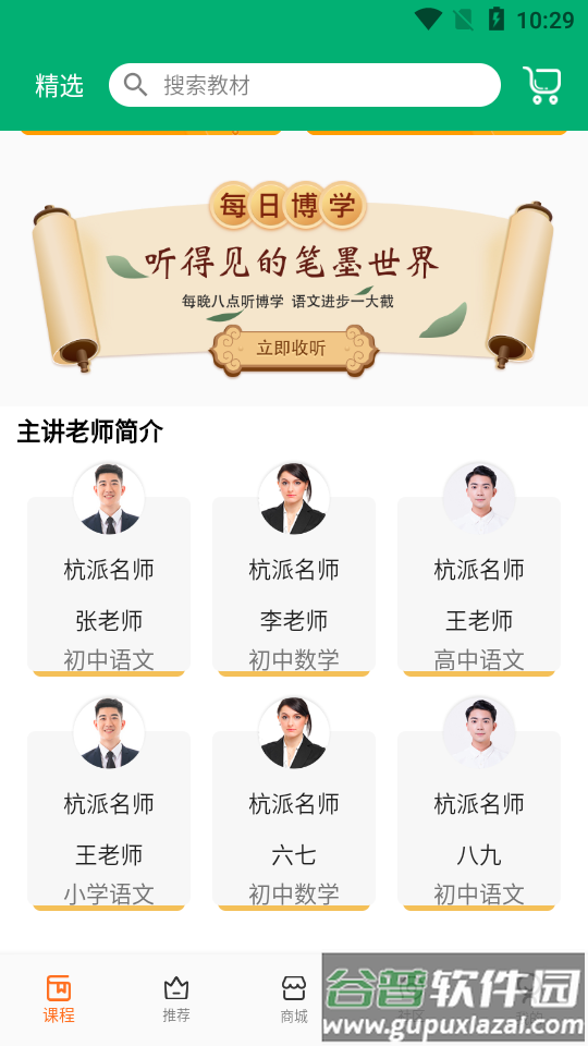 六路教育手机客户端截图1