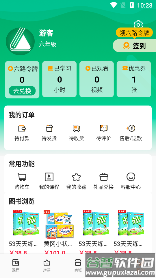 六路教育手机客户端截图2
