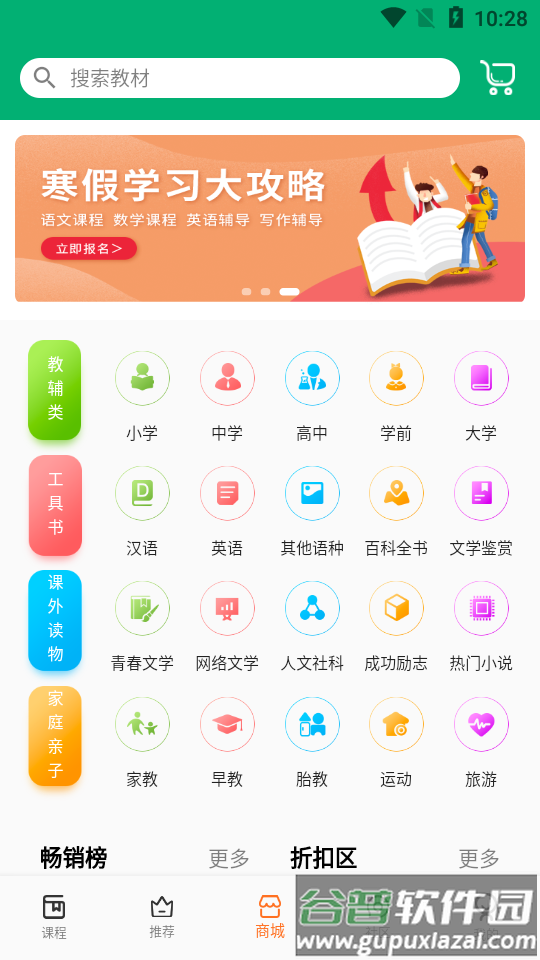 六路教育手机客户端截图3