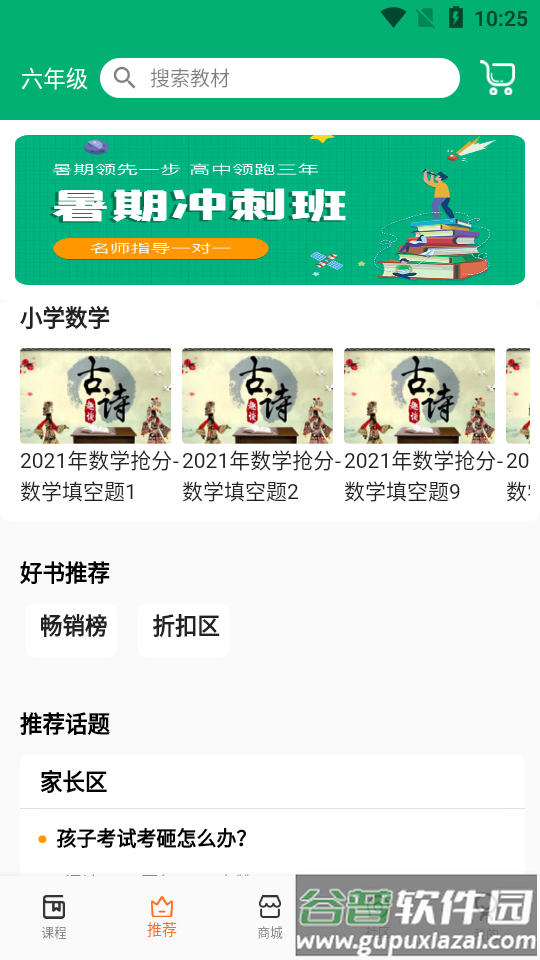 六路教育手机客户端截图4