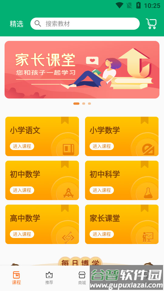 六路教育手机客户端截图5