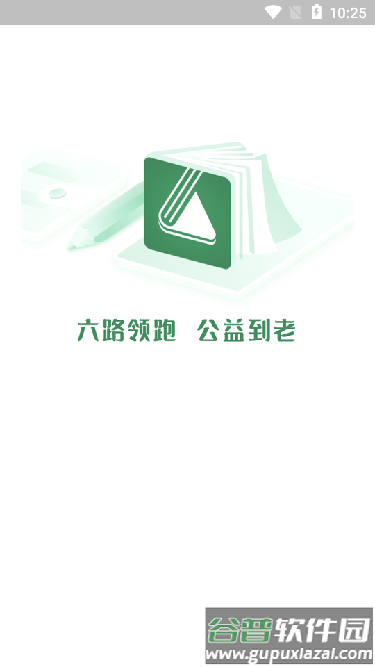 六路教育手机客户端截图6