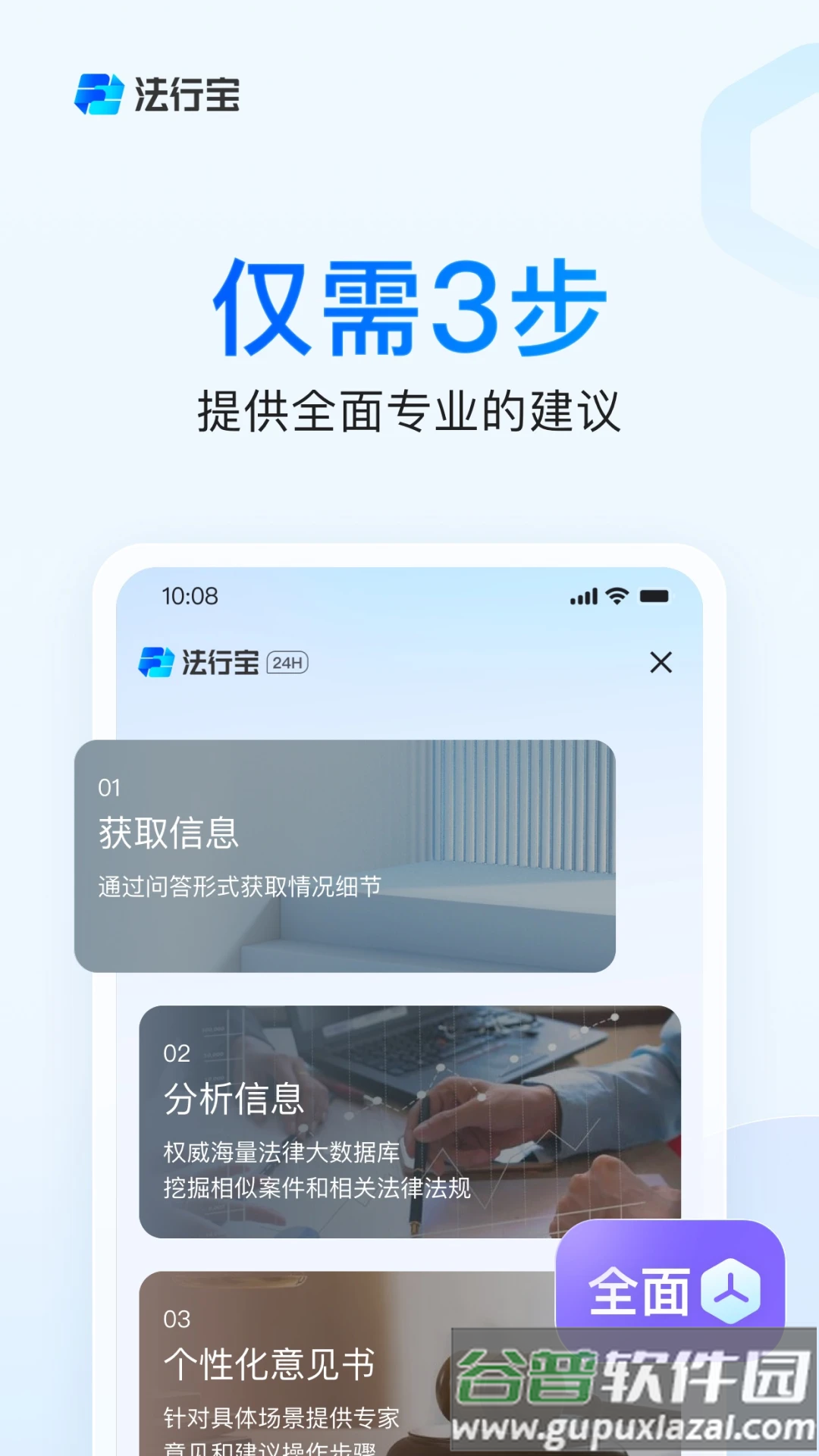 法行宝app截图2