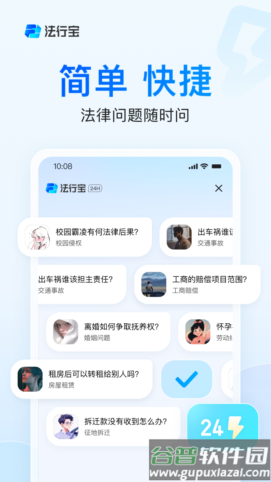 法行宝app截图4