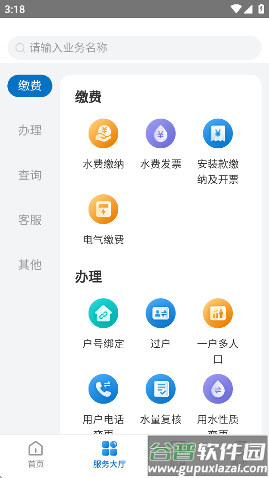 重庆水务服务网厅app截图1