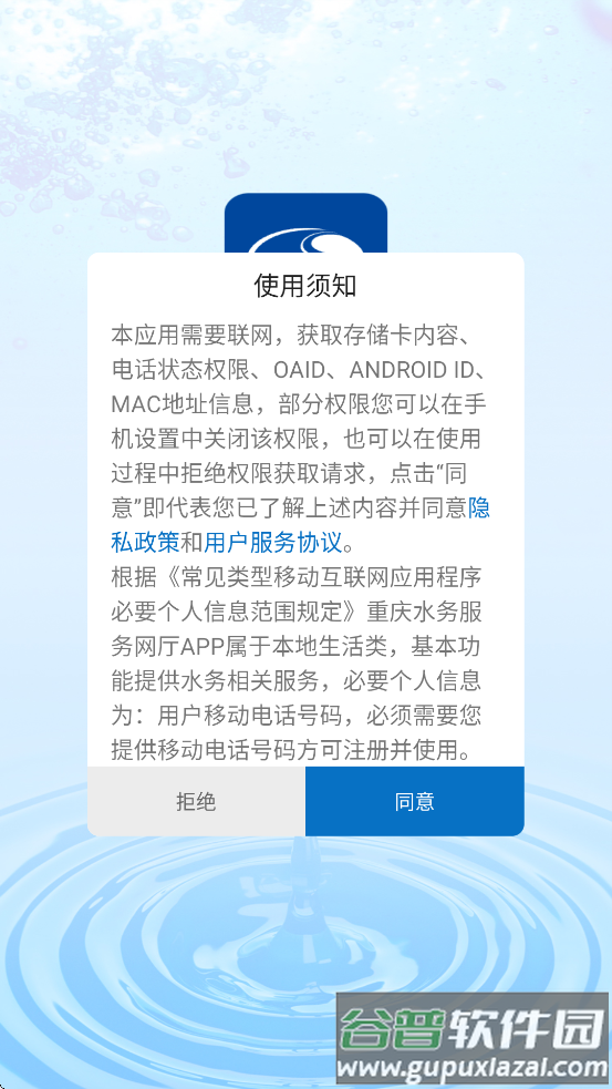 重庆水务服务网厅app截图3