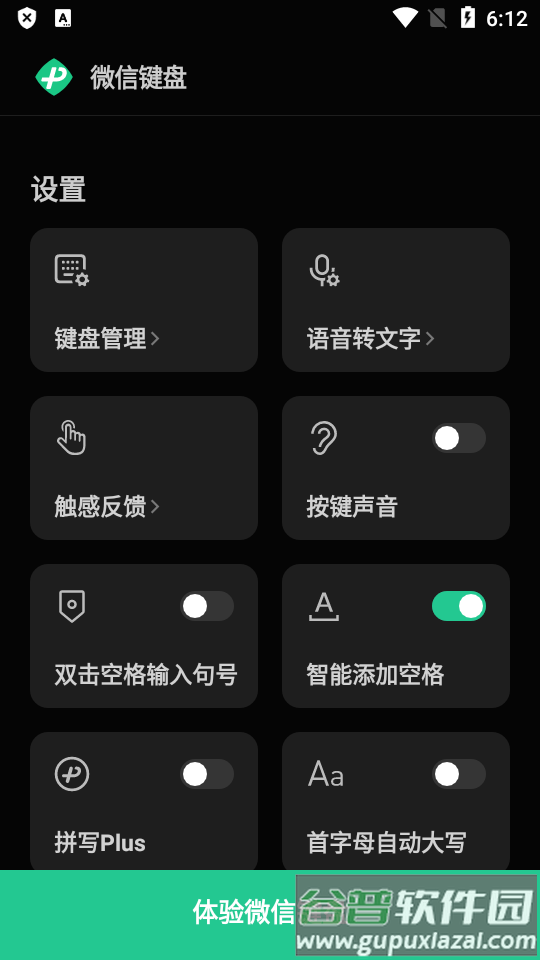 微信键盘输入法官方版