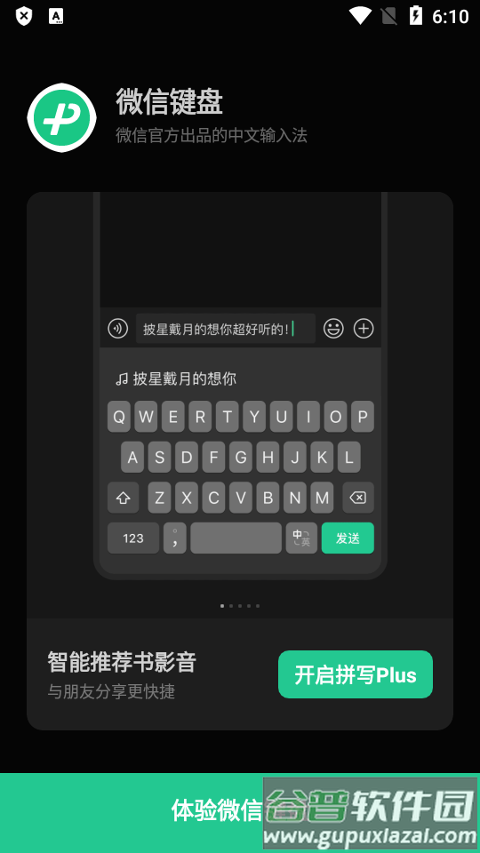 微信输入法官方版app截图2