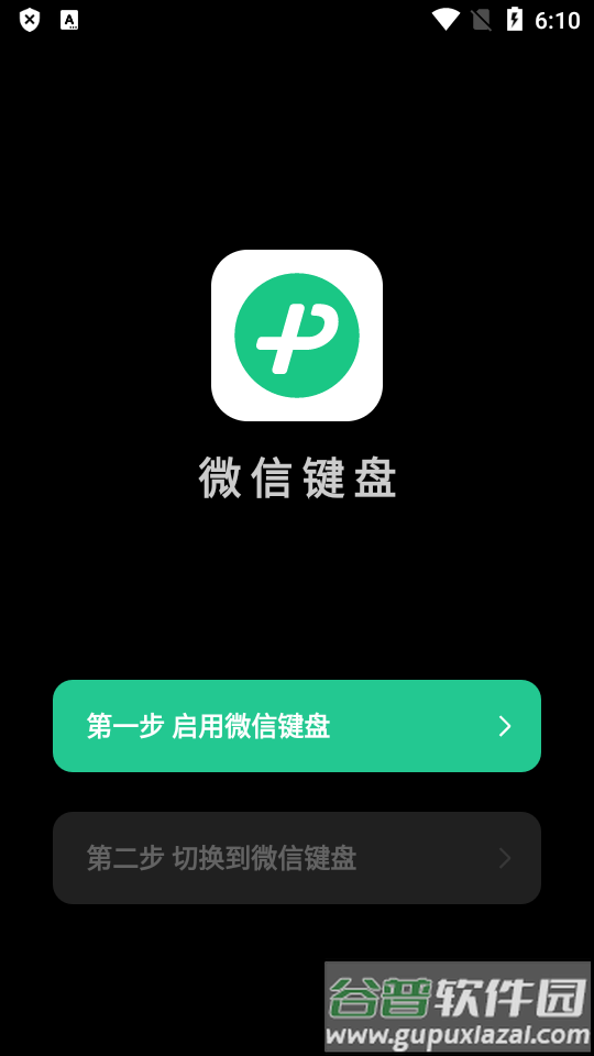 微信输入法官方版app截图3